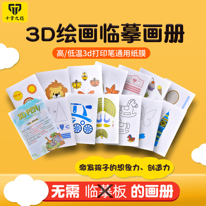 3D打印筆畫冊紙膜高低溫塗鴉繪畫筆臨摹20張大畫冊共40個立體圖案