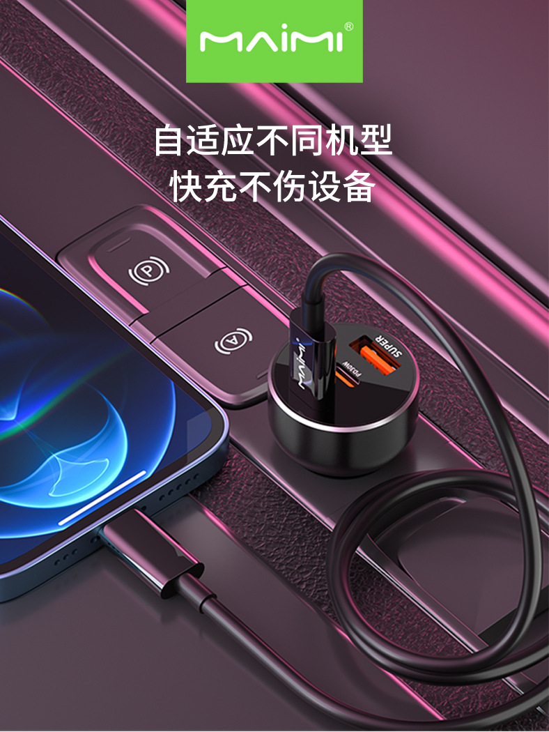 Mai Mai T136 Car Charger PD QC One Drag Three Type-C Car Charger Flash Charge PD78W Fast Charge suit
