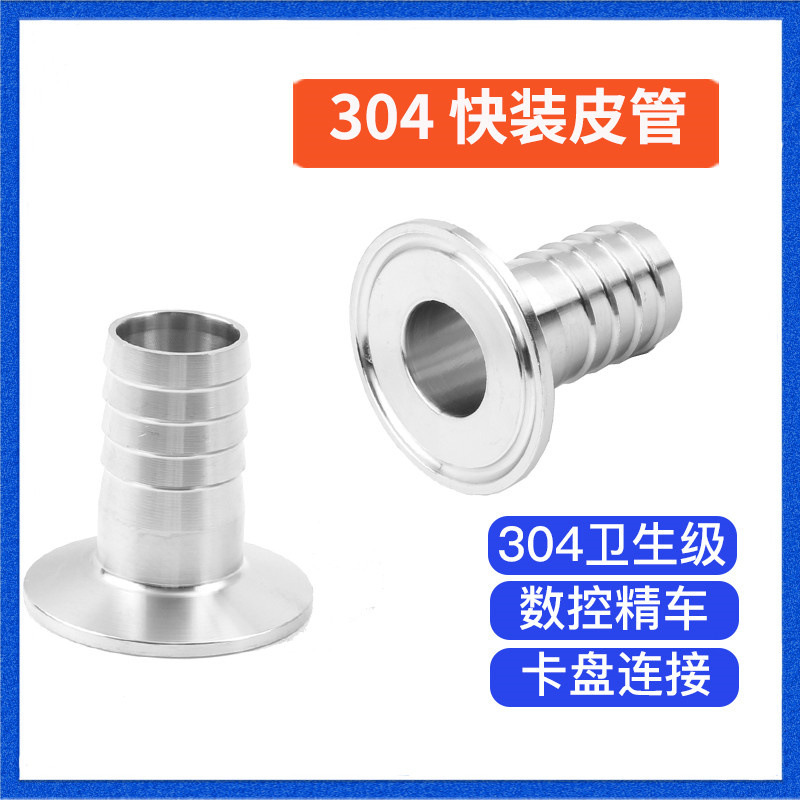 不锈钢卡箍快装接头卫生级外丝宝塔快速接头卡扣卡盘卡套焊接管件
