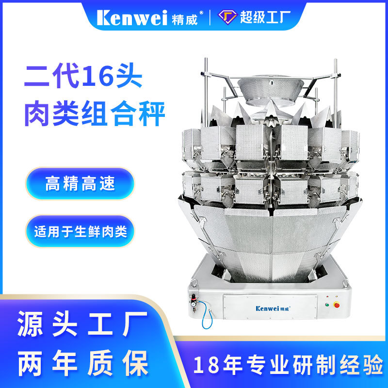 精威全自动猪肉称重系统 多头组合秤 + Z 型提升机 肉类高精度称