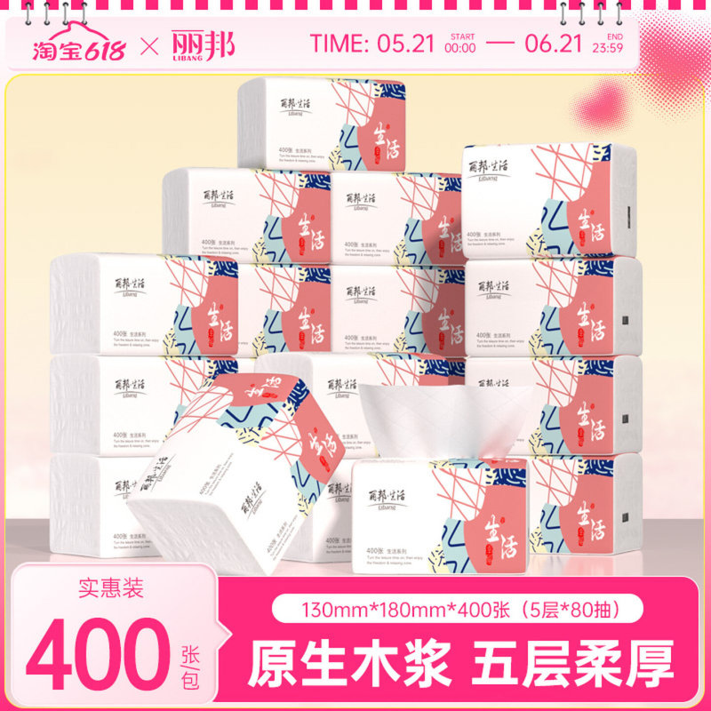 Libang life 4-layer tissue 400 sheets 20 large bags household affordable whole box tissue napkin toilet paper one generation Libang life 4-layer tissue 400 sheets 20 large bags household affordable whole box tissue napkin toilet paper one generation