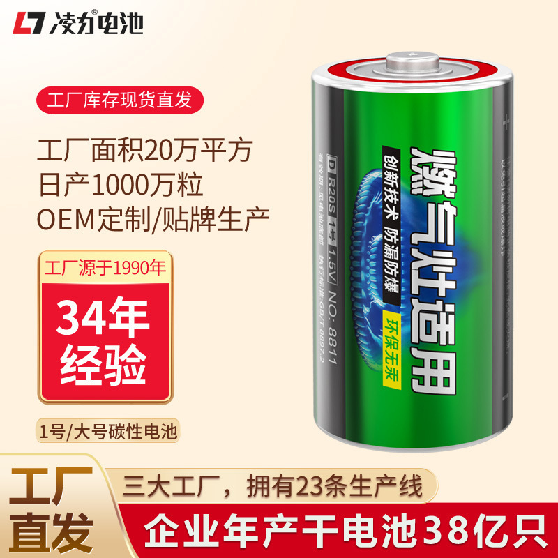 Lingli Battery No. 1 Green Carbon Battery Wholesale R20S Discharge Large Capacity No. 1 Battery Gas Stove Water Heater Lingli Battery No. 1 Green Carbon Battery Wholesale R20S Discharge Large Capacity No. 1 Battery Gas Stove Water Heater