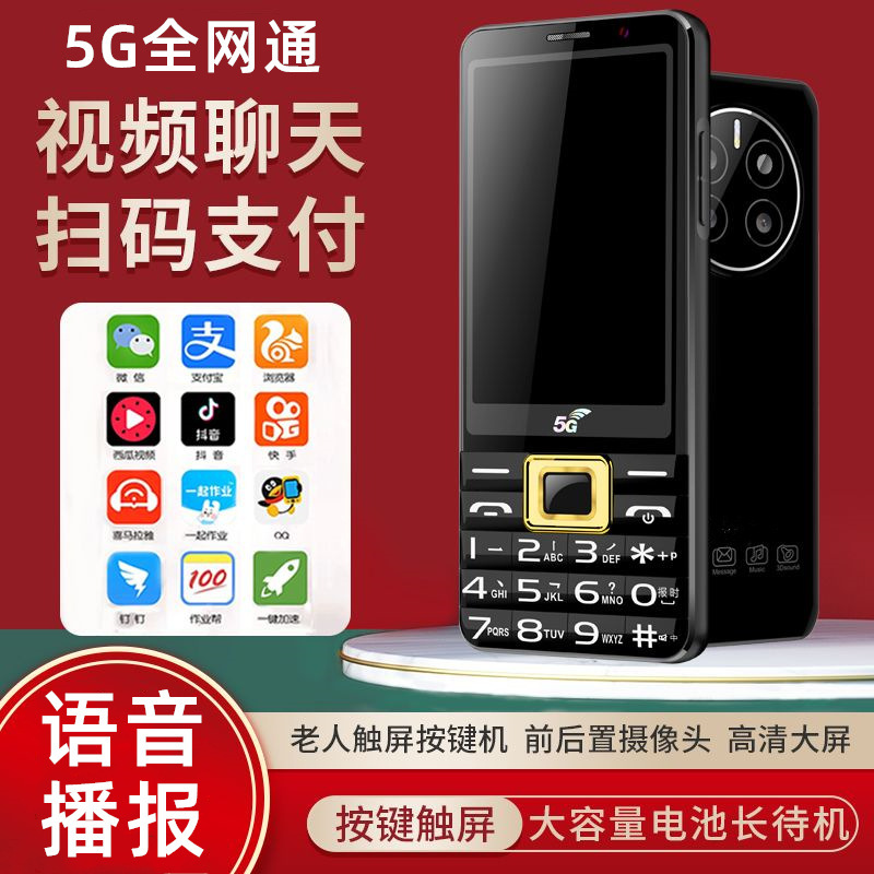 Voice Broadcast WIFI Shake Voice 3.5 Large Handwriting Screen Full Netcom 5G Elderly Android Smartphone Can Download