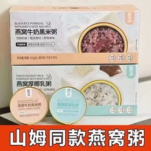 【批发】靓盏椰奶黑米厚椰乳燕窝粥营养滋补早餐粥速食粥252g*6碗