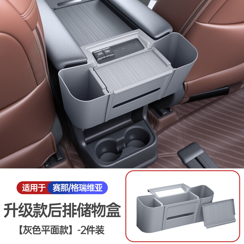 适用于丰田格瑞维亚后排储物盒赛那塞纳扶手箱挂盒纸巾用品|undefined