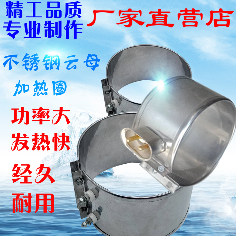 云母加热板电加热片电热板注塑机加热圈发热圈加热框电热丝陶瓷圈