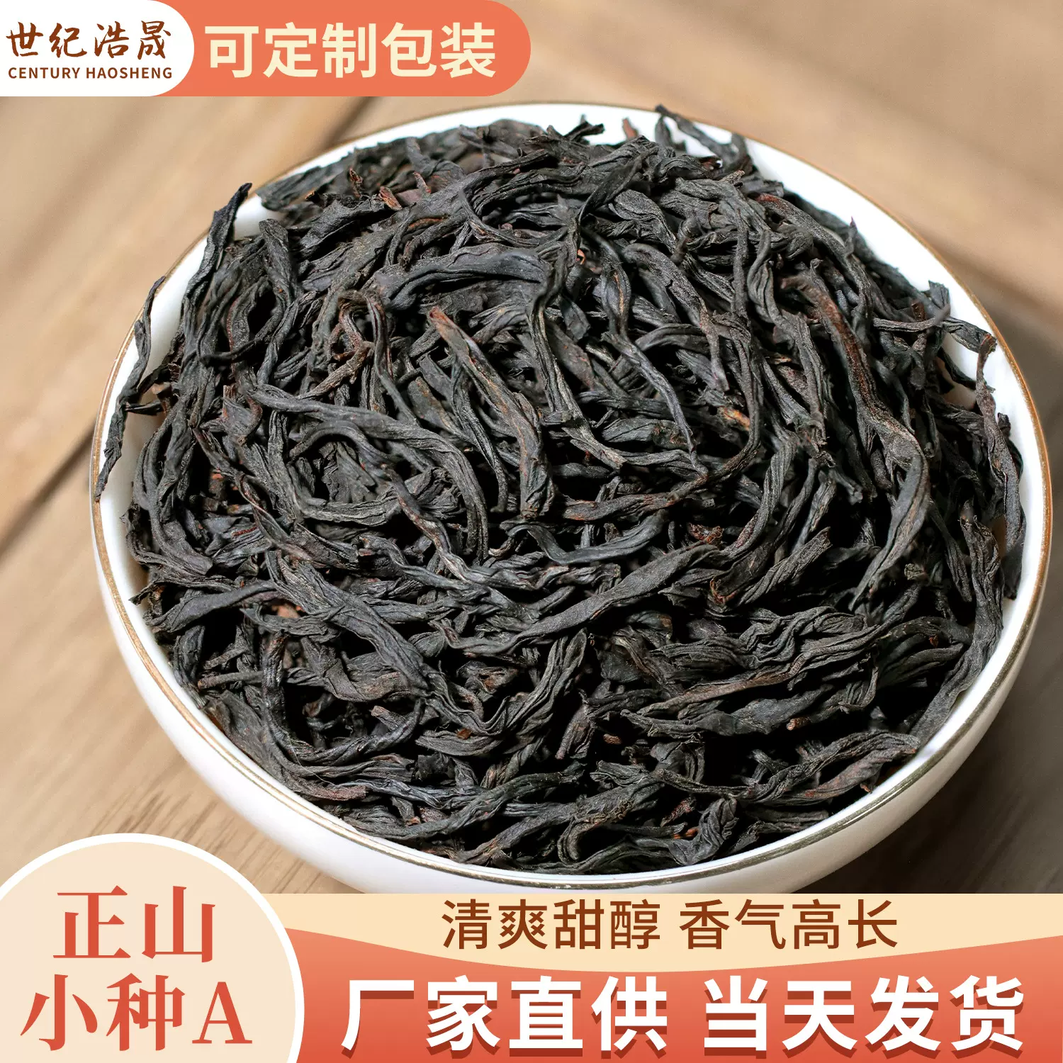 福建一级正山小种奶茶专用茶叶原料浓香型散装红茶厂家批发
