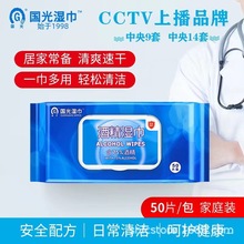 国光75度酒精杀菌消毒湿巾50抽学生用便携家用卫生湿巾整箱24包