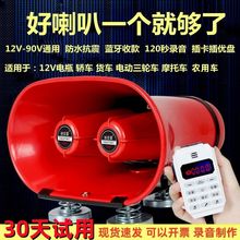 12V90V车载宣传喇叭车顶户外防水高音喊话播放器大功率摆地摊叫卖