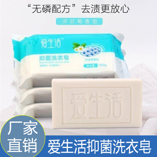 Green Leaf love life antibacterial laundry soap soap chamomile fragrance stain removal underwear underwear underwear soap genuine goods