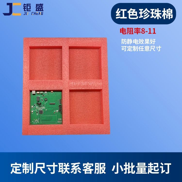 防震epe真珠綿内張り発泡綿礼箱内托メーカー卸売り高密度帯電防止真珠綿|undefined