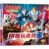 Ultraman Geed - The power of belief
