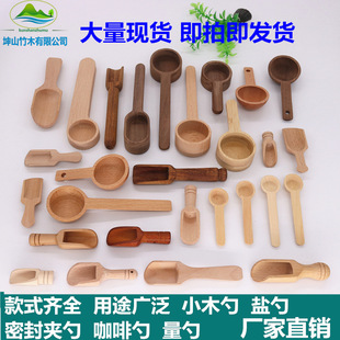 Small salt spoon milk powder tea spoon wooden salt spoon small wooden spoon milk powder bath salt spoon food spoon