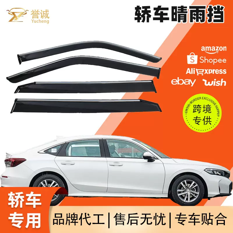 厂家直销全系列轿车汽车晴雨挡防雨通风汽车改装配件遮阳挡板雨眉