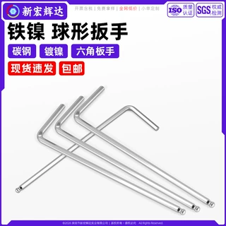 碳钢L型球头内六角扳手镀镍加长六角匙螺丝刀m1.5m2m2.5m3m4m5m6