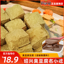 豆坊绍兴臭豆腐生胚白色油炸零食小吃新鲜烧烤产可商用