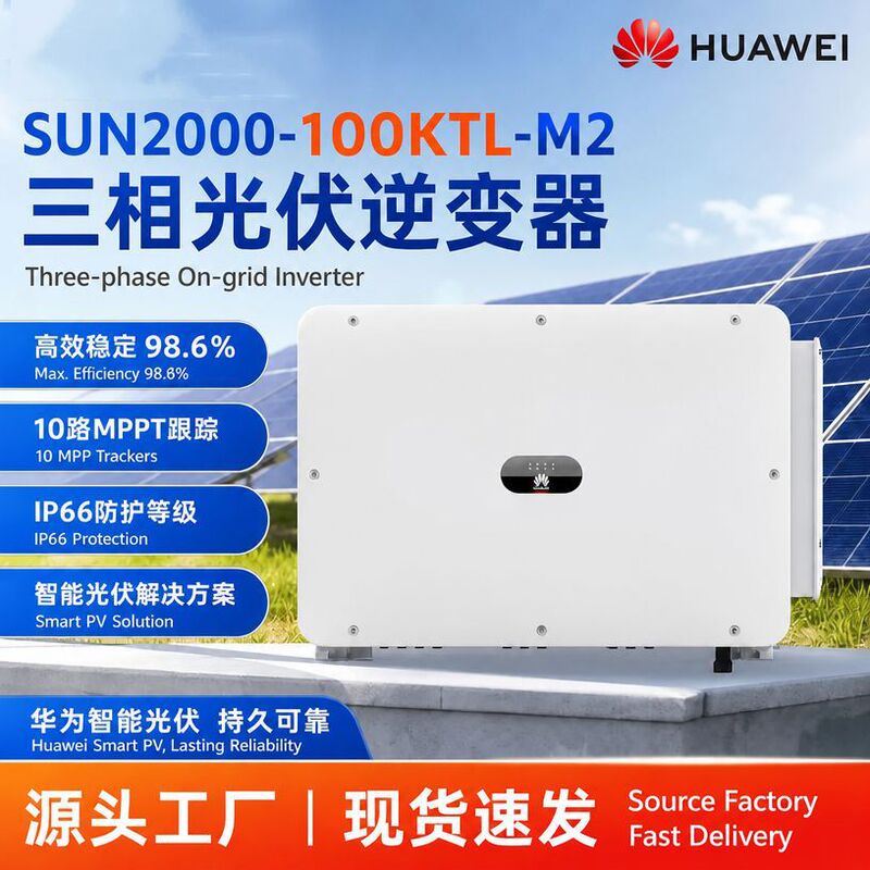 Huawei SUN2000-100KTL-M2 three-phase photovoltaic inverter Solar photovoltaic inverter wholesale manufacturer