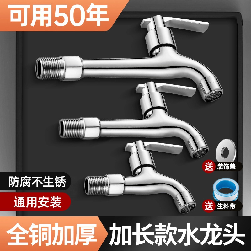 Long fine copper faucet household balcony washing machine special mop pool 4 points tap water single tap into the wall