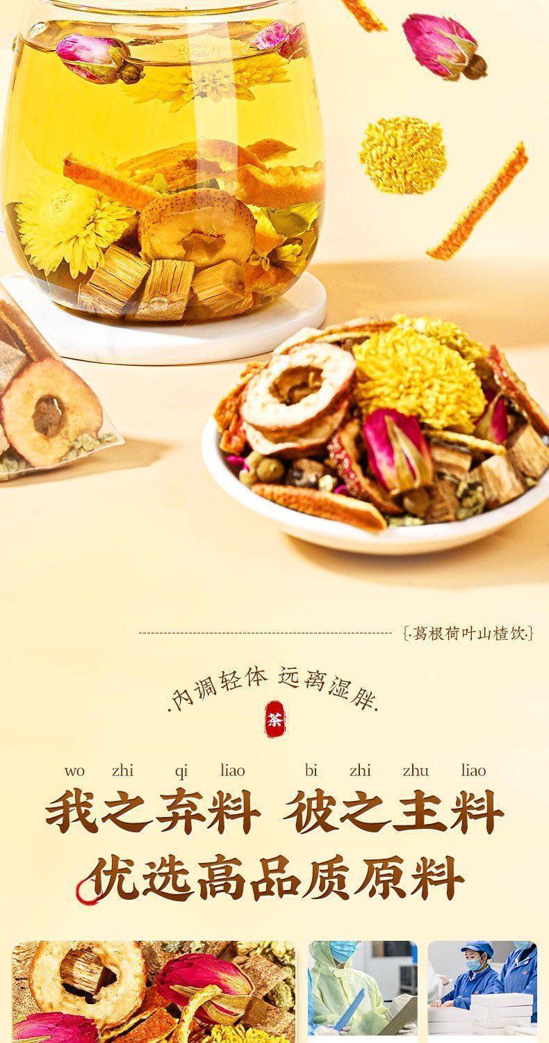 Kudzu Lotus Leaf Hawthorn Tea Ge Gen He Ye Shan Zha Drink 10 Bags Herbal Wellness Tea quality and texture
