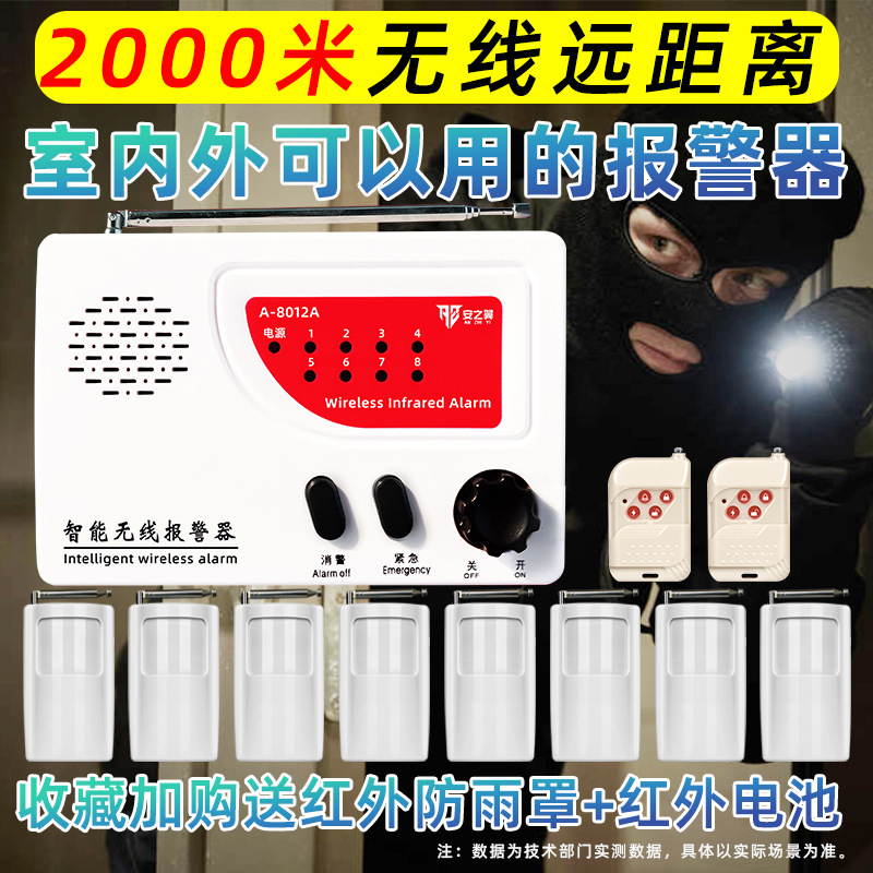安之翼红外线防盗报警器无线远距离家用户外远程养殖来人感应防贼