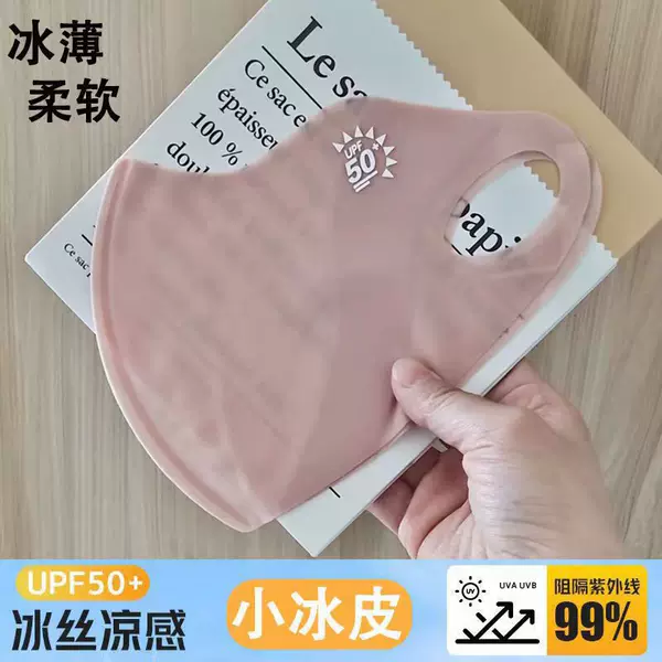 Upf50+ Ice Skin Sunscreen Mask, Ice Silk Women's Summer Thin Three-Dimensional Fashionable Eye Protection, Cool and Uv Protection