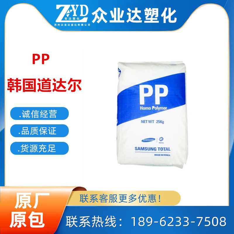 PP Hanwha Total HJ730 food grade high strength high flow homopolymerization polypropylene raw material PP Hanwha Total HJ730 food grade high strength high flow homopolymerization polypropylene raw material