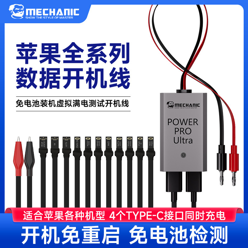 维修佬苹果全系列数据开机线免电池检测开机免重启多接口高效检测