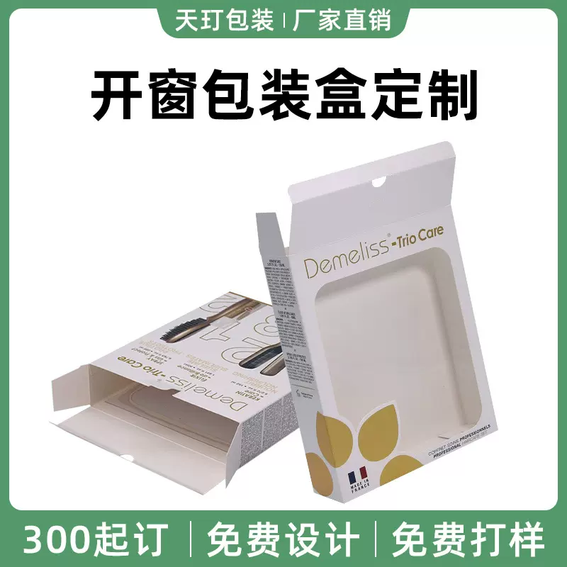 开窗镂空PVC透明包装盒定制牛皮白卡纸服装毛巾冰箱贴金银卡纸盒