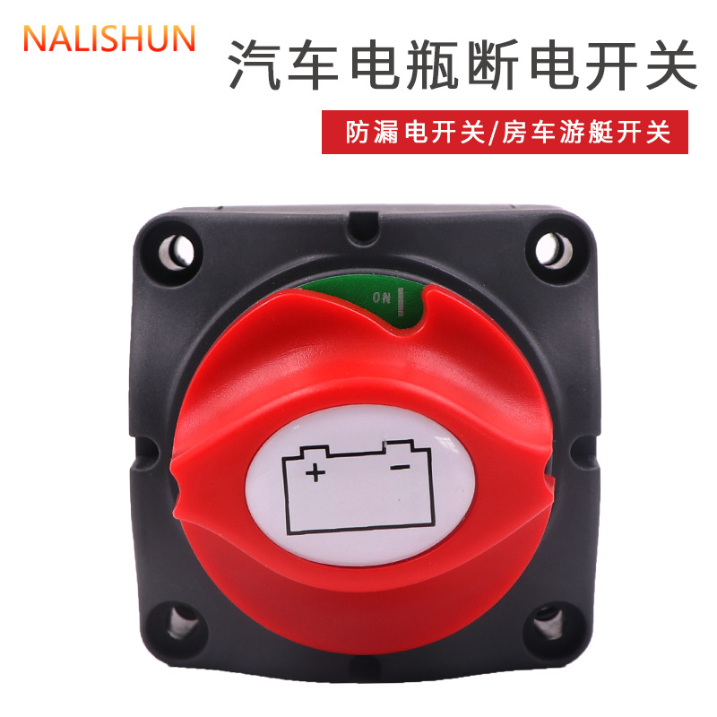 Modificación de la batería del coche interruptor de apagado yate RV fuente de alimentación de alta corriente antifugas
