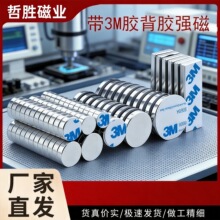 厂家直销圆形带胶强磁带胶磁铁3M胶钕铁硼强磁超强磁力吸铁石