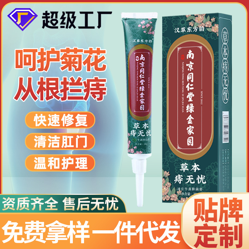 南京同仁堂痔疮膏消肉球肛门外用男女凝胶正品痔疮栓止痒膏抑菌膏