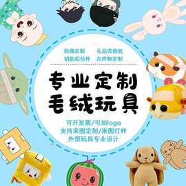 跨境毛绒玩具加logo明星公仔动漫玩偶拖鞋企业学校吉祥物来图来样