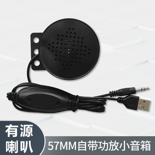 57mm Comes with Amplifier Mini Speaker Active Speaker Hidden Computer External Voice Speaker Speaker