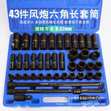 43件26件套筒套装组合1/2加长六角小风炮套筒头电动扳手套头