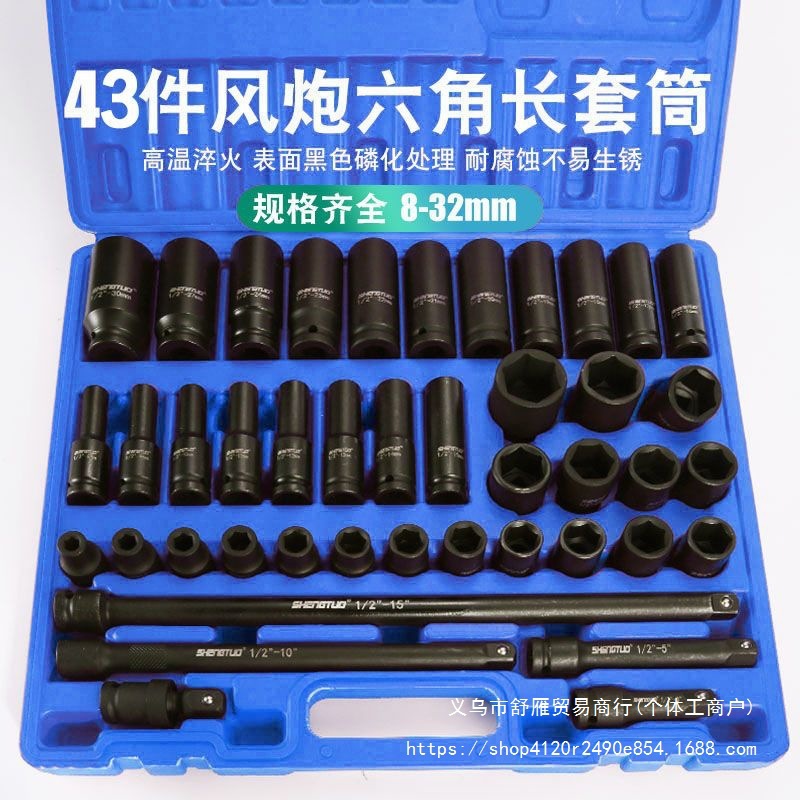 43件26件套筒套装组合1/2加长六角小风炮套筒头电动扳手套头