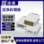 双面复合定制机制净化板