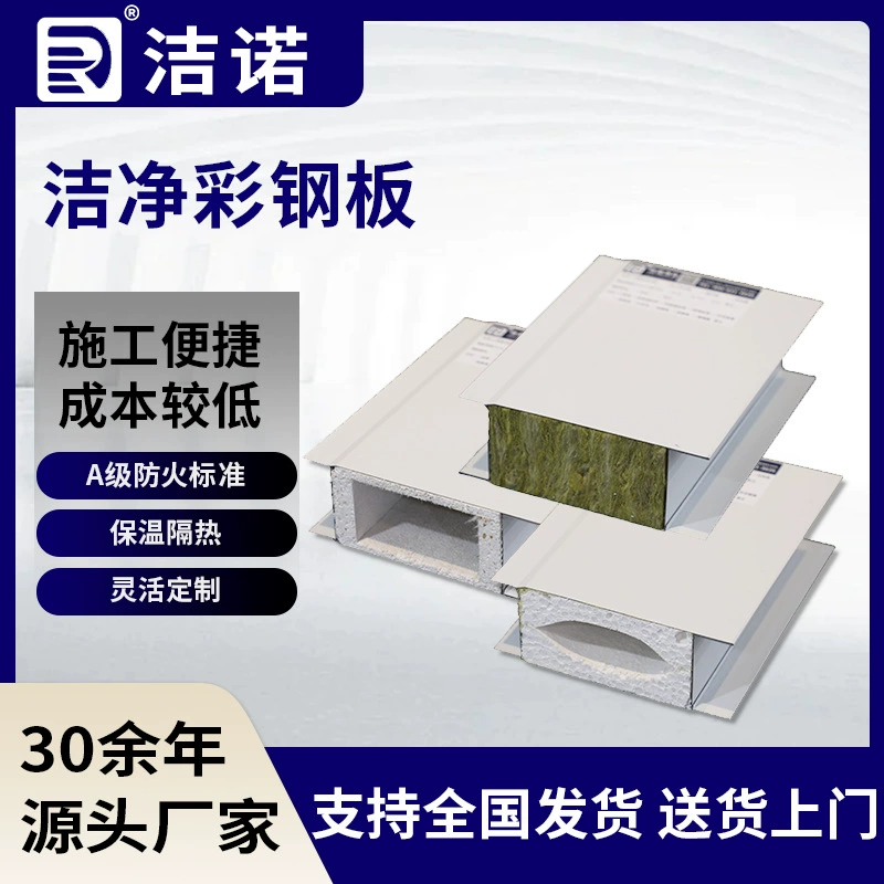 Лабораторная потолочная мастерская, композитная цветная стальная пластина, характеристики, противопожарная перегородка, механизм 7580, двусторонняя очистительная плита из каменной ваты