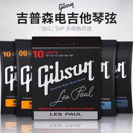 吉普森吉他琴弦Gibson电吉他弦一套6根独立包装吉它通用套弦配件