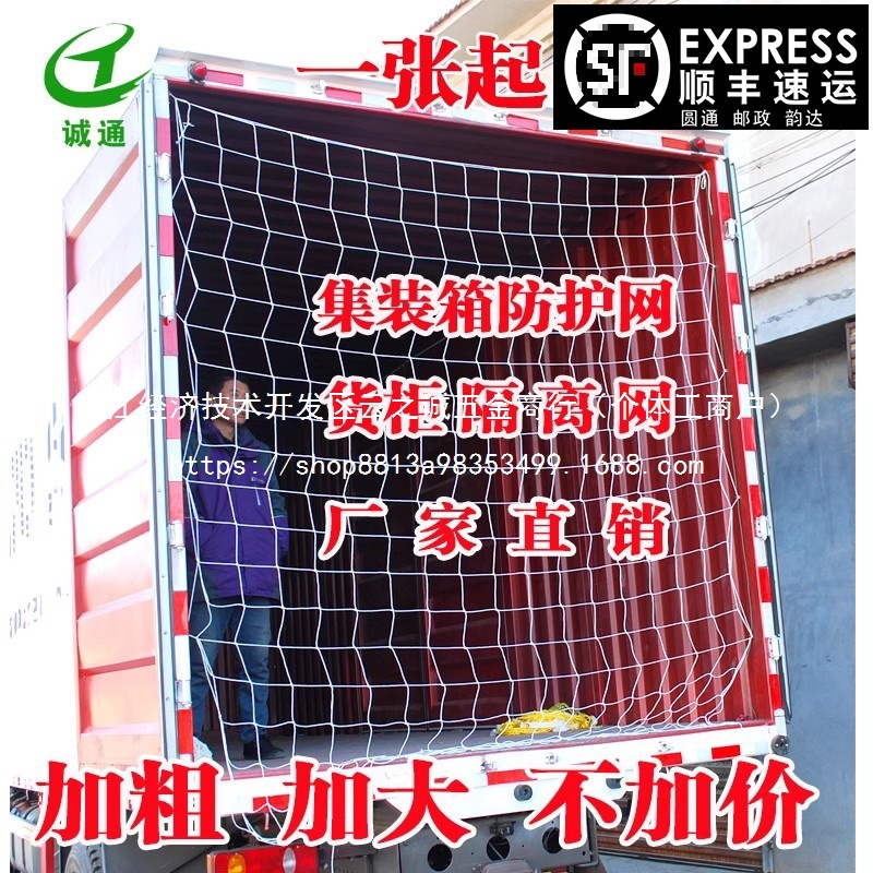 尺高柜集装箱防护网隔离网货柜挡网安货车网绳网罩防掉批发