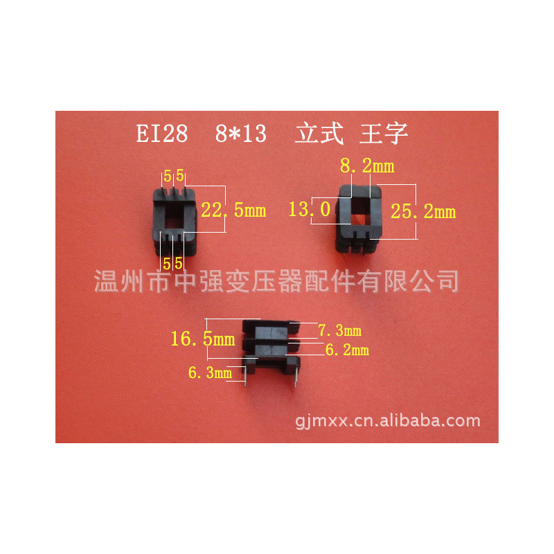 大量供应EI28  8*13王字 立式3+3针胶芯