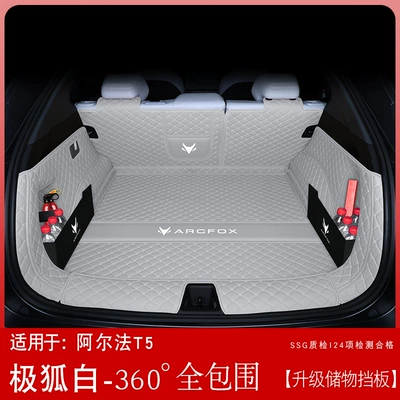 Ayaqaltılar (Kovriklər) 2025 Model Arcfox Alpha - arcfox-at5-there-is-a-groove-on-the-right-side-of-the-tail-box-jihu-white-fully-surrounded-trunk-mat-storage-baffle