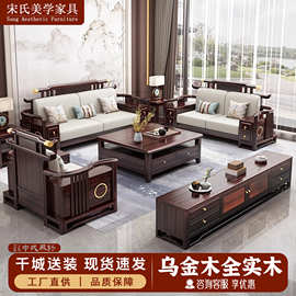 新中式乌金木实木沙发冬夏两用大小户型榫卯储物别墅客厅沙发家具