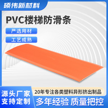 定制楼梯防滑条贴胶条pvc自粘型防撞台阶条塑料橡胶条防滑密封条