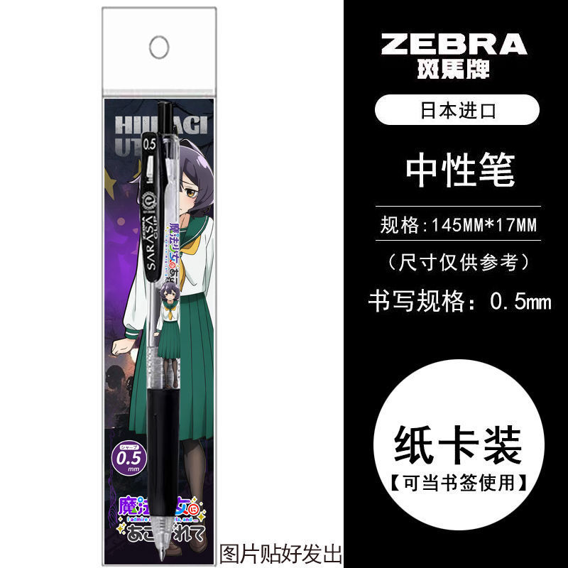 日本製 ZEBRA ゼブラは魔法少女になりたい限定 DIY ゲルペン ダンシング ティナ プレス ブラック 05|undefined