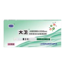 大卫水晶验孕棒试卡10支装验孕测孕成人计生用品检测试笔批发代发
