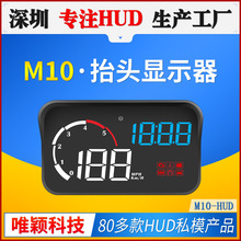 M10车载显示器 汽车obd码表投影仪改装高清HUD抬头显示器