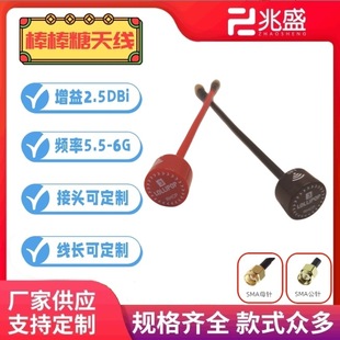 5.8g image transmission lollipop antenna extended version line length racing crossing machine HD viewing angle FPV antenna