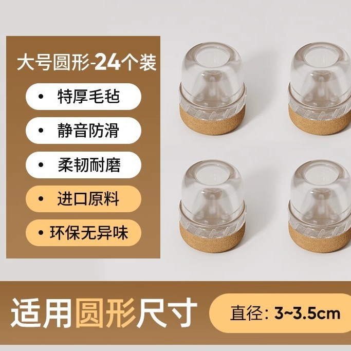 Upgraded anti-slip bottom - round large size [transparent pack of 24] suitable for diameter 3-3.5cm