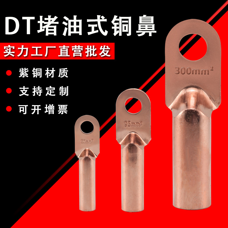 DT铜鼻子铜线耳堵油式接线端子电缆接线头紫铜压线鼻冷压端子镀锡