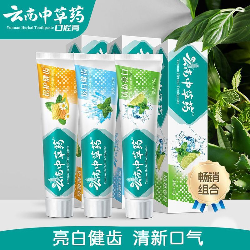 云南本草三七中草药清新口气美白去黄去除牙结石口臭牙膏厂家批发|undefined